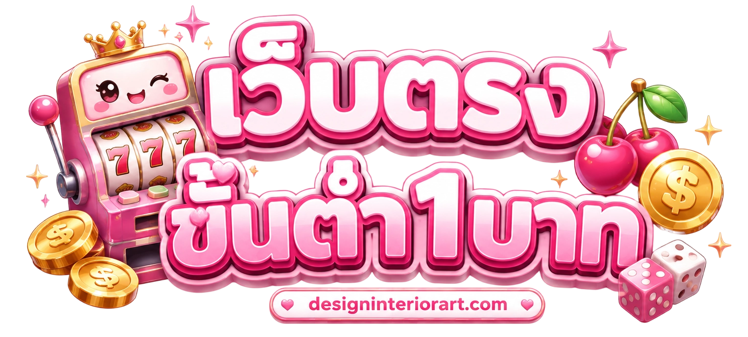 เว็บตรงฝากถอน1บาท